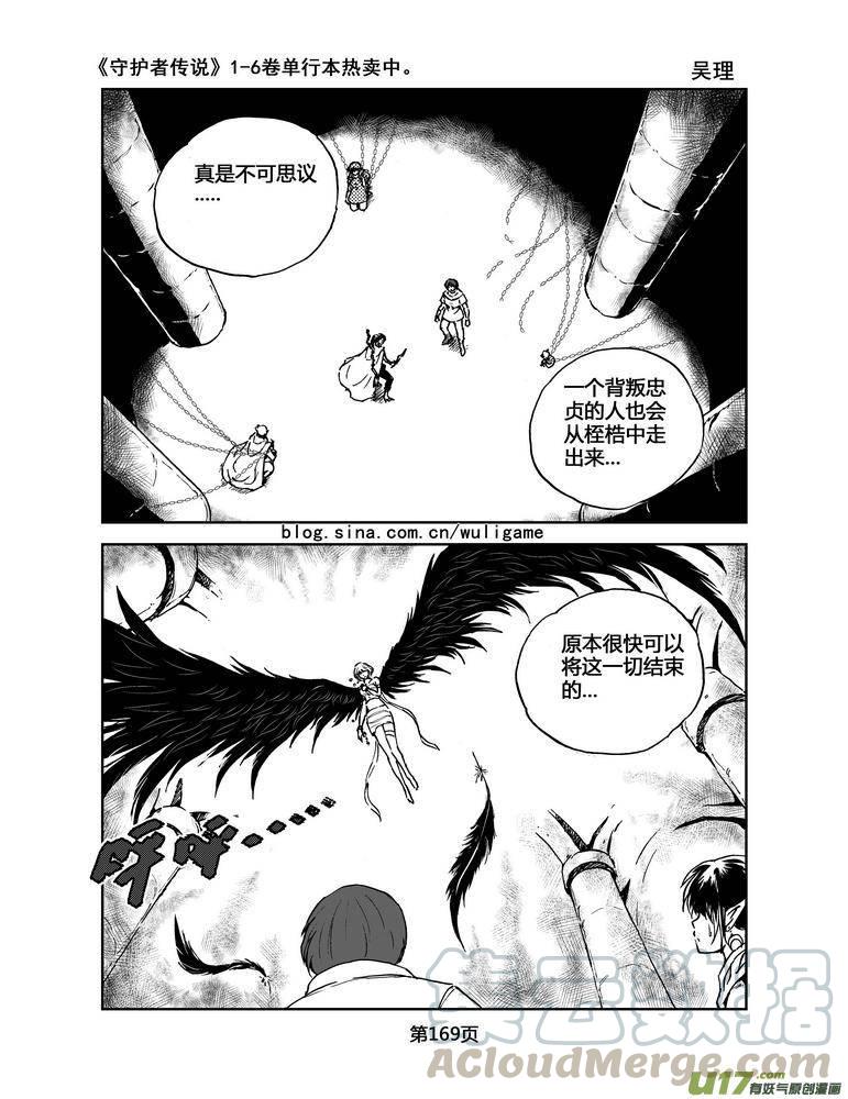 《守护者传说》漫画最新章节072《最初的颜色》11免费下拉式在线观看章节第【9】张图片