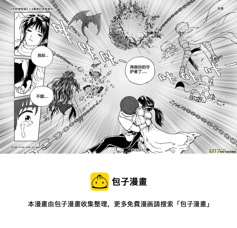 《守护者传说》漫画最新章节073＜最初的颜色＞12免费下拉式在线观看章节第【15】张图片