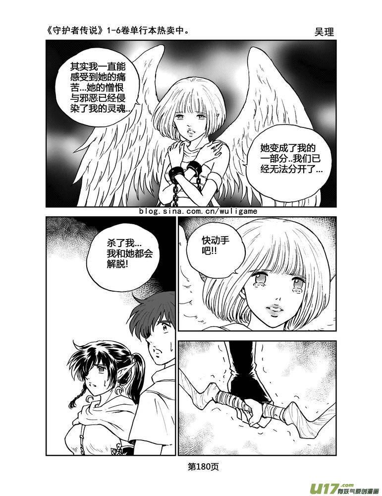 《守护者传说》漫画最新章节073＜最初的颜色＞12免费下拉式在线观看章节第【3】张图片