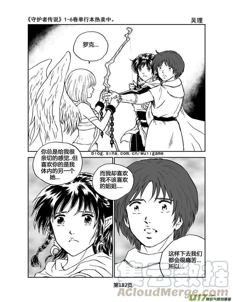 《守护者传说》漫画最新章节073＜最初的颜色＞12免费下拉式在线观看章节第【5】张图片