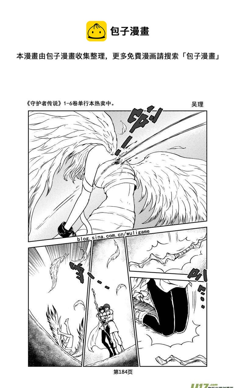 《守护者传说》漫画最新章节073＜最初的颜色＞12免费下拉式在线观看章节第【7】张图片