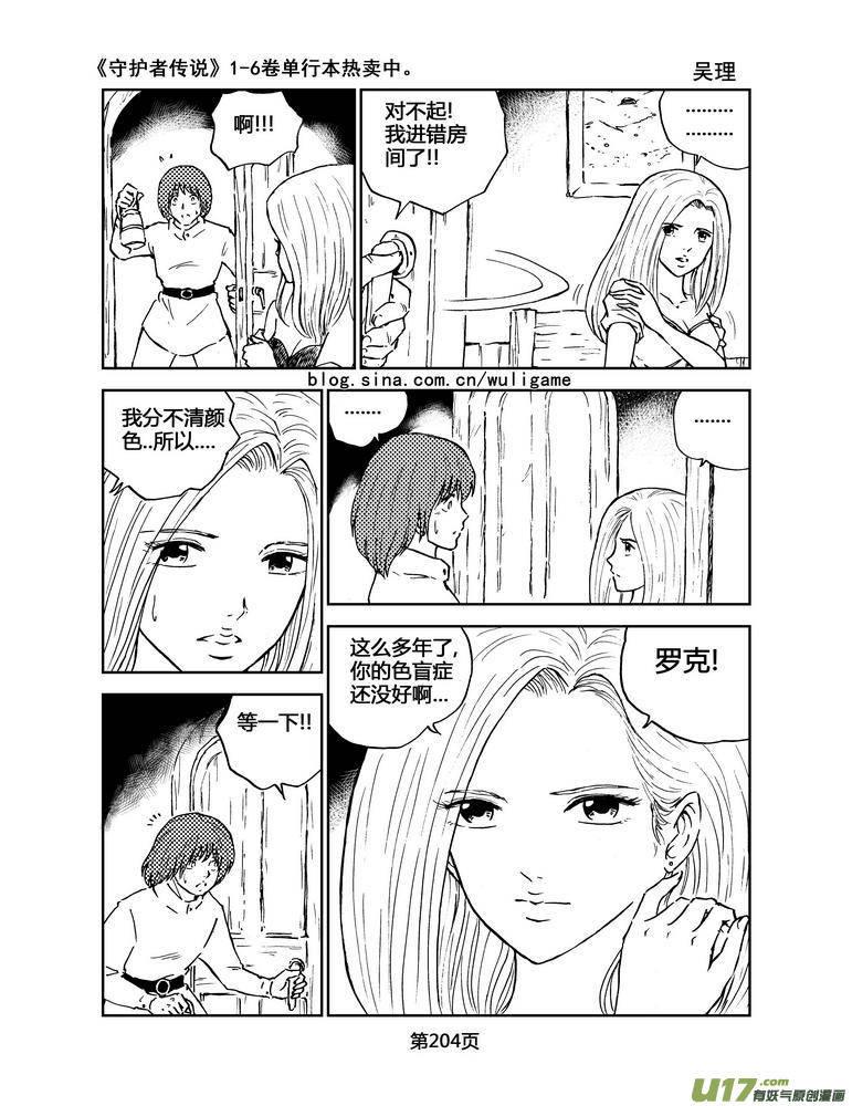 《守护者传说》漫画最新章节074最初的颜色13免费下拉式在线观看章节第【12】张图片