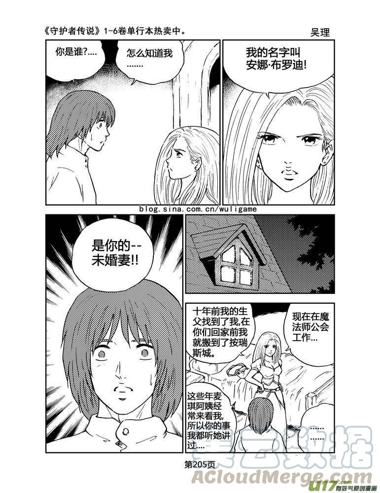 《守护者传说》漫画最新章节074最初的颜色13免费下拉式在线观看章节第【13】张图片