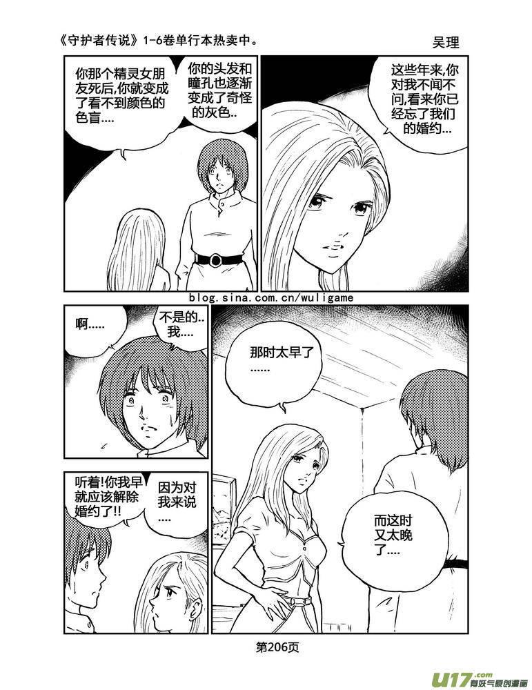 《守护者传说》漫画最新章节074最初的颜色13免费下拉式在线观看章节第【14】张图片