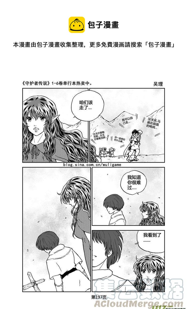 《守护者传说》漫画最新章节074最初的颜色13免费下拉式在线观看章节第【5】张图片