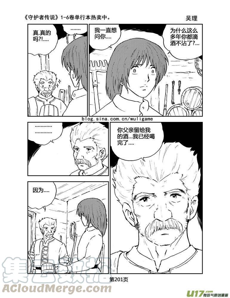 《守护者传说》漫画最新章节074最初的颜色13免费下拉式在线观看章节第【9】张图片