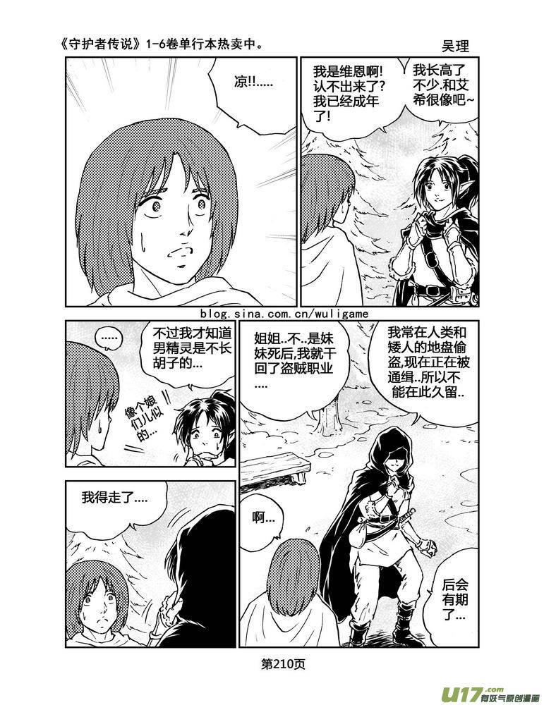 《守护者传说》漫画最新章节075最初的颜色14免费下拉式在线观看章节第【3】张图片