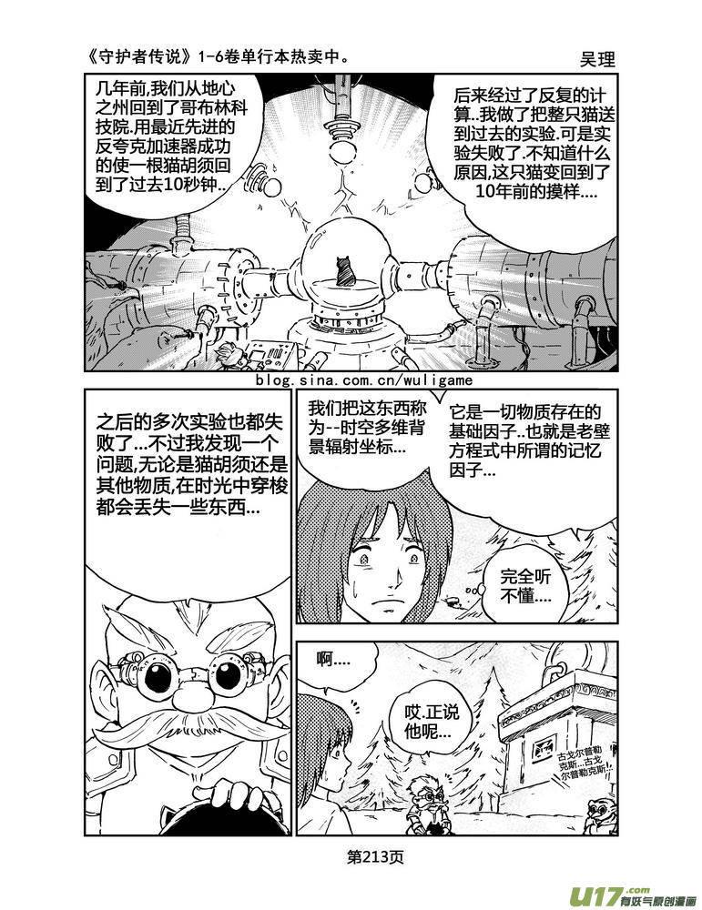 《守护者传说》漫画最新章节075最初的颜色14免费下拉式在线观看章节第【6】张图片