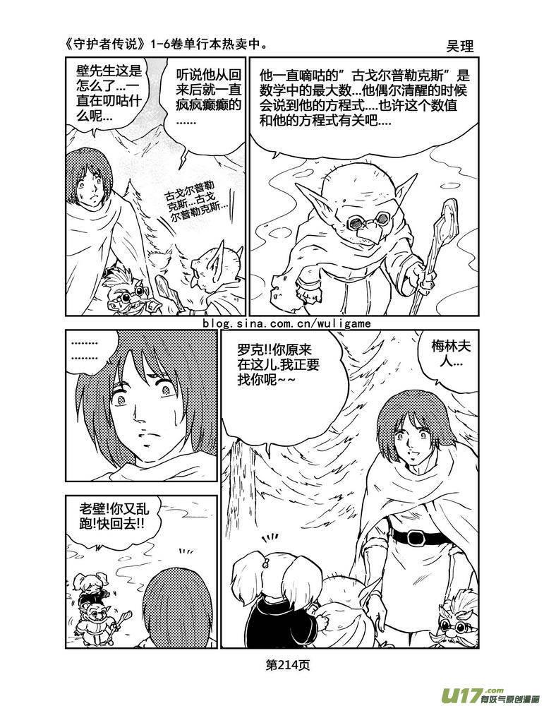 《守护者传说》漫画最新章节075最初的颜色14免费下拉式在线观看章节第【7】张图片