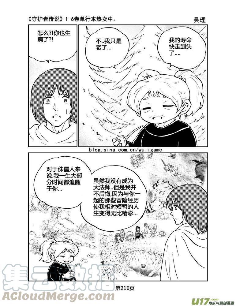 《守护者传说》漫画最新章节075最初的颜色14免费下拉式在线观看章节第【9】张图片