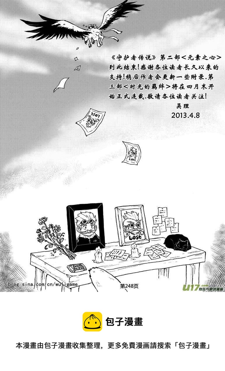 《守护者传说》漫画最新章节076《最初的颜色》完免费下拉式在线观看章节第【18】张图片