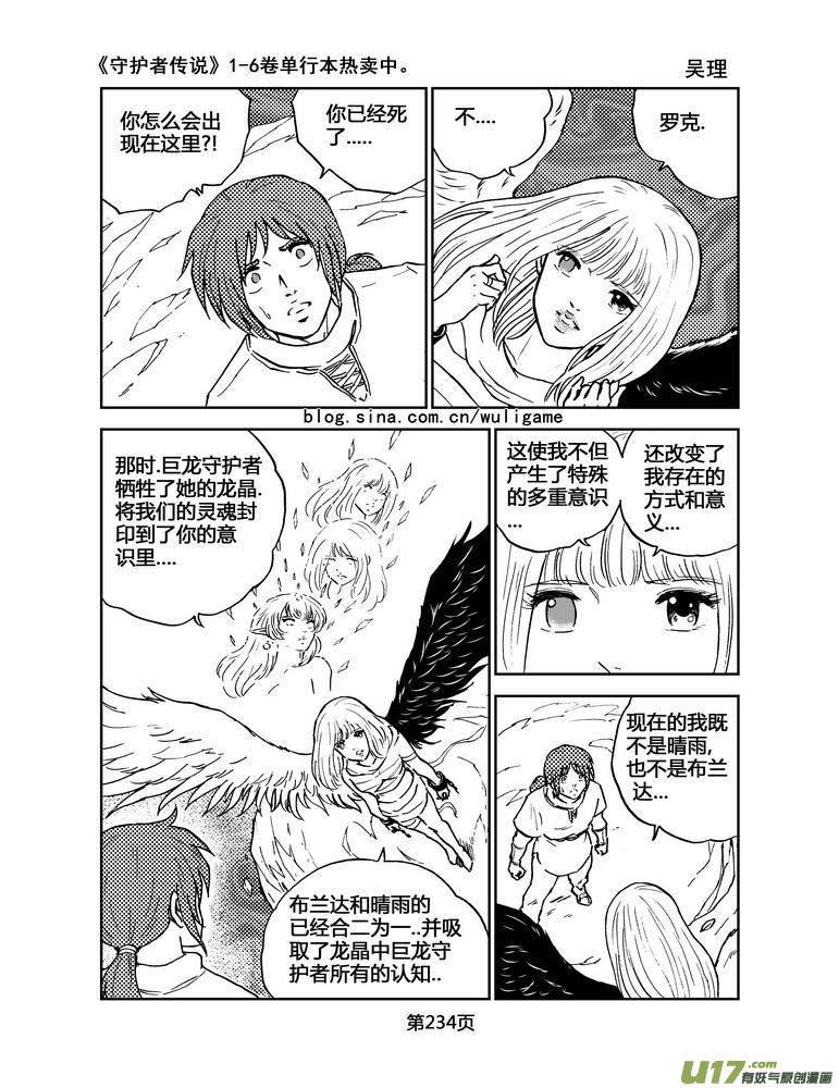 《守护者传说》漫画最新章节076《最初的颜色》完免费下拉式在线观看章节第【4】张图片