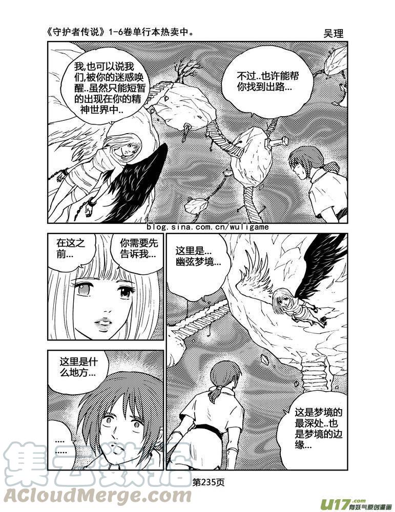 《守护者传说》漫画最新章节076《最初的颜色》完免费下拉式在线观看章节第【5】张图片