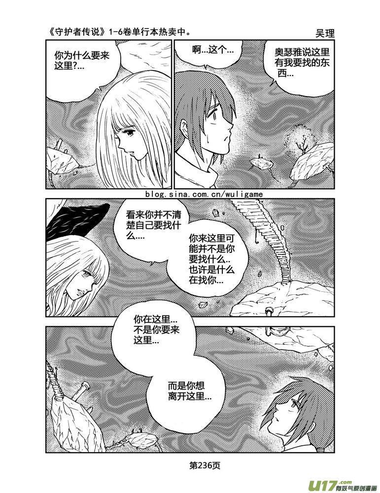 《守护者传说》漫画最新章节076《最初的颜色》完免费下拉式在线观看章节第【6】张图片