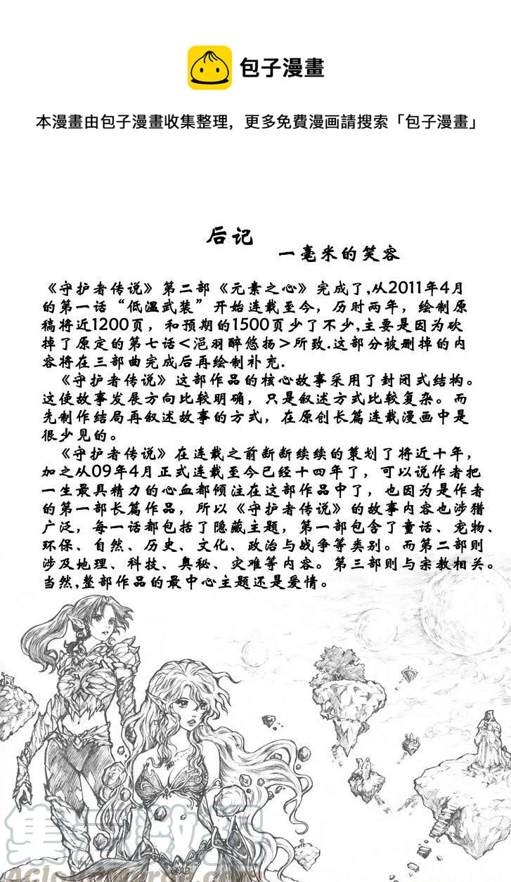 《守护者传说》漫画最新章节后记-一毫米的笑容免费下拉式在线观看章节第【1】张图片