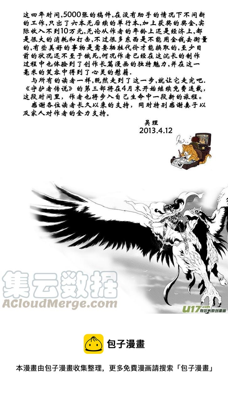 《守护者传说》漫画最新章节后记-一毫米的笑容免费下拉式在线观看章节第【13】张图片