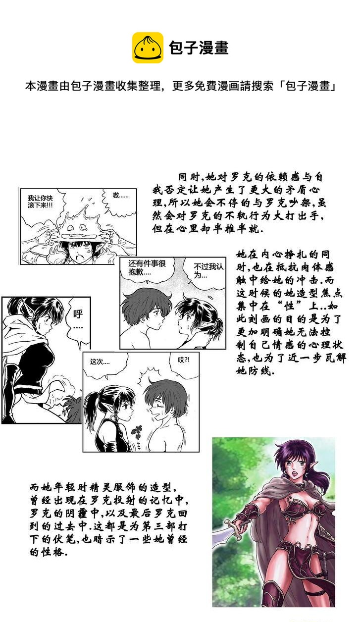 《守护者传说》漫画最新章节后记-一毫米的笑容免费下拉式在线观看章节第【8】张图片