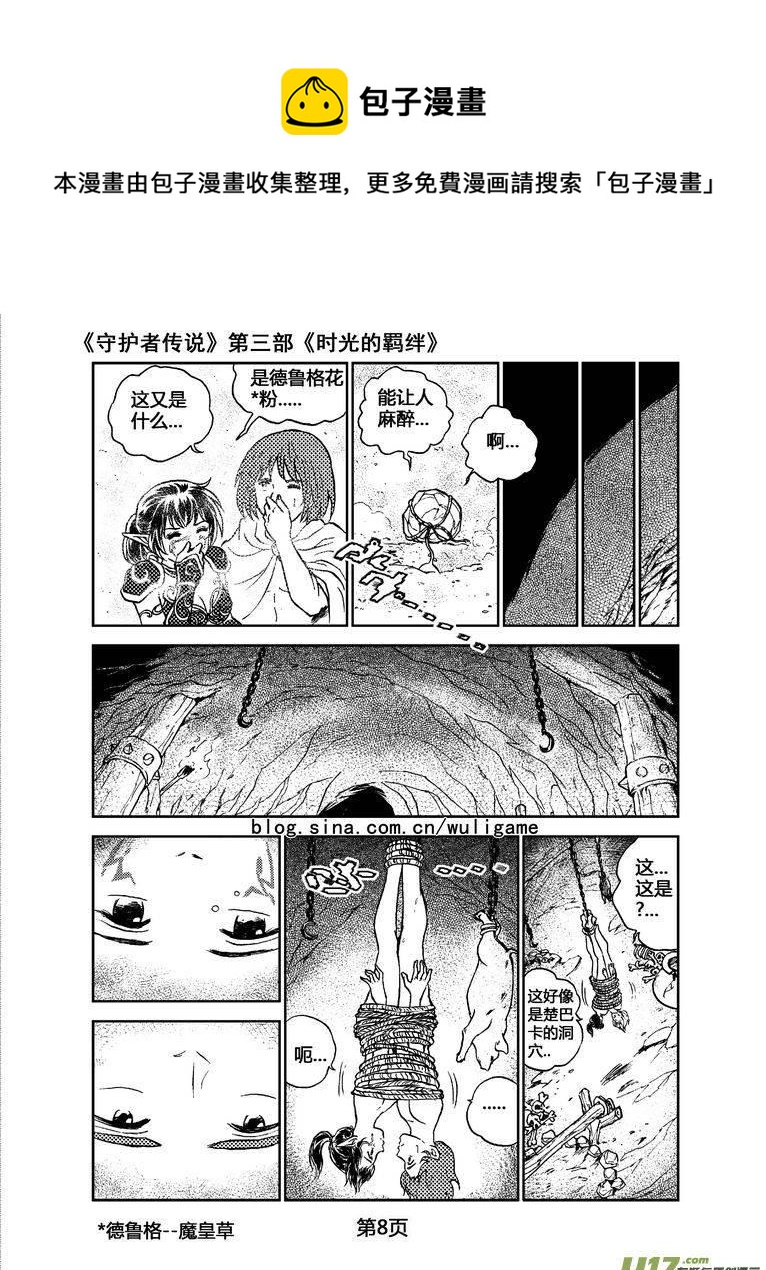 《守护者传说》漫画最新章节077时光的羁绊1免费下拉式在线观看章节第【10】张图片