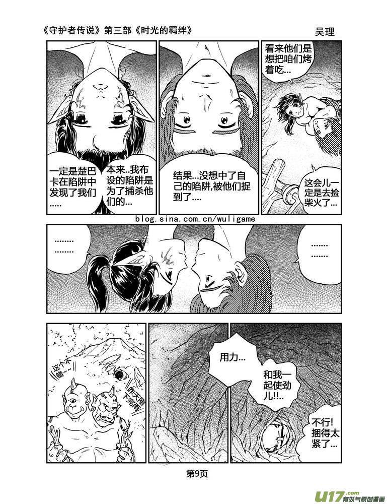 《守护者传说》漫画最新章节077时光的羁绊1免费下拉式在线观看章节第【11】张图片