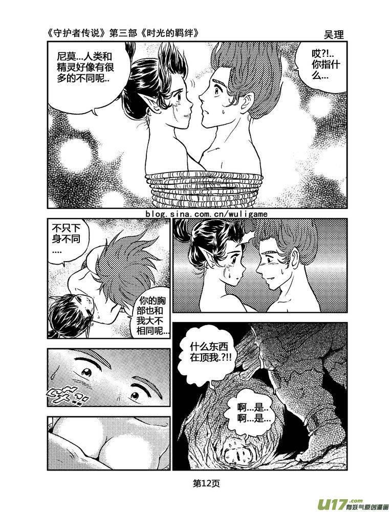 《守护者传说》漫画最新章节077时光的羁绊1免费下拉式在线观看章节第【14】张图片