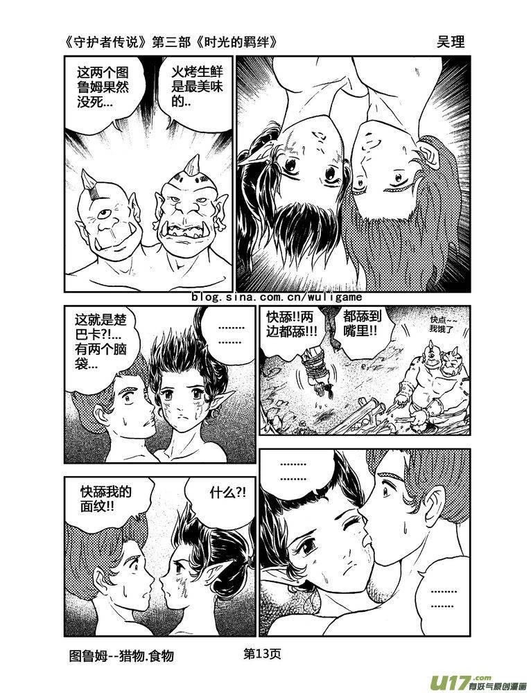 《守护者传说》漫画最新章节077时光的羁绊1免费下拉式在线观看章节第【15】张图片