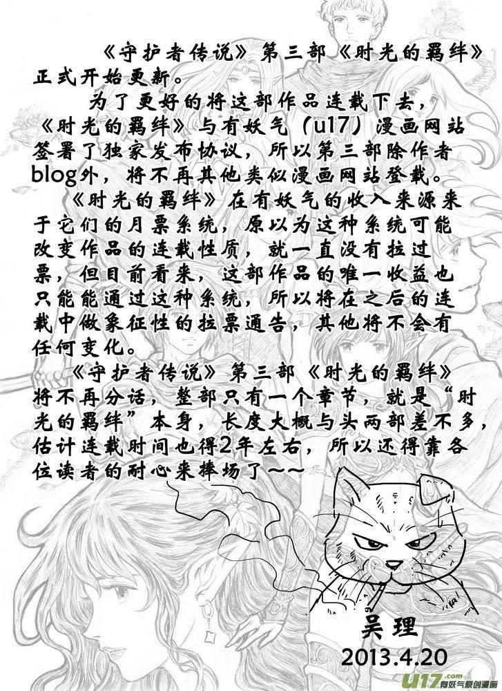 《守护者传说》漫画最新章节077时光的羁绊1免费下拉式在线观看章节第【2】张图片