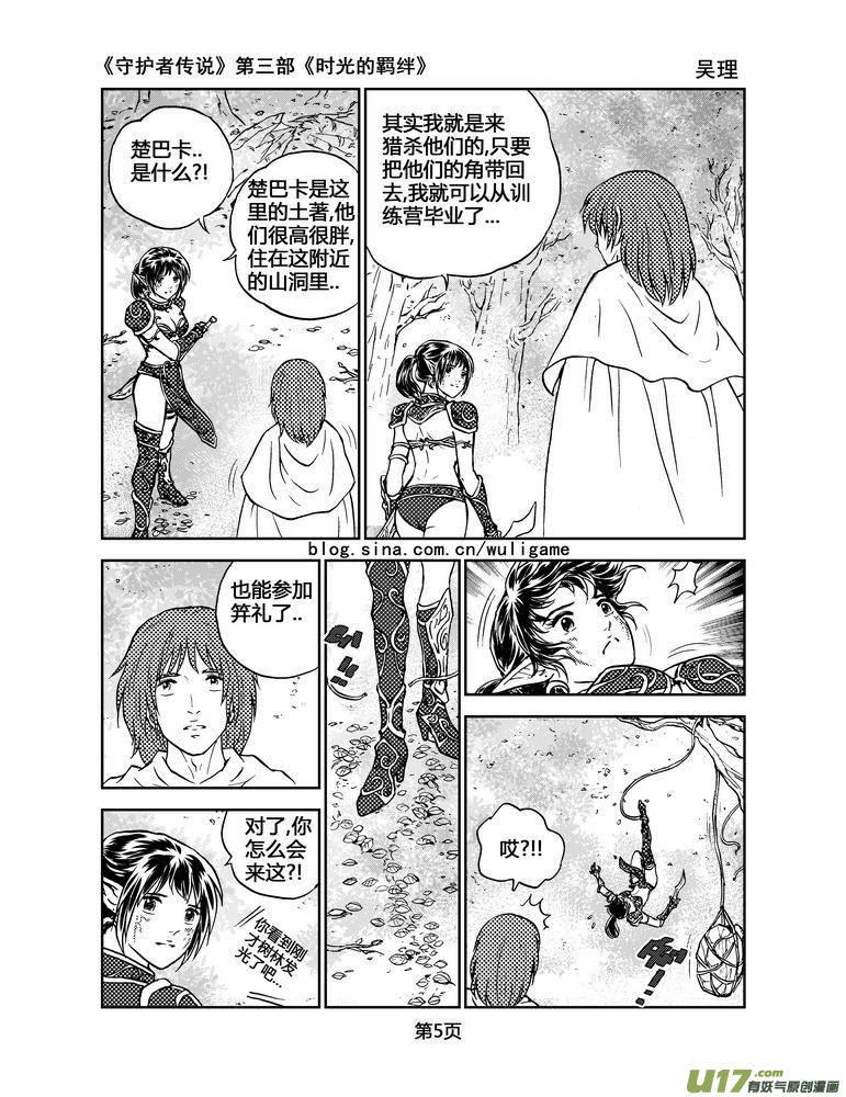 《守护者传说》漫画最新章节077时光的羁绊1免费下拉式在线观看章节第【7】张图片