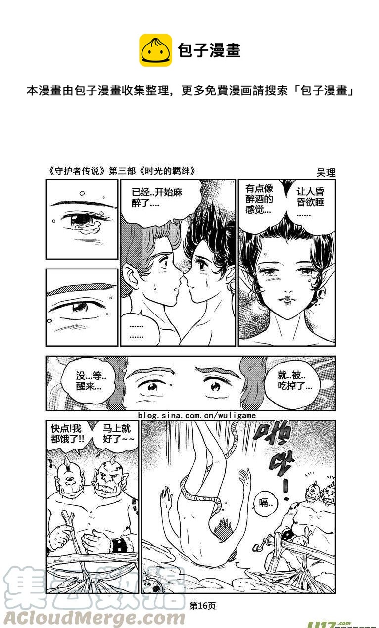 《守护者传说》漫画最新章节078时光的羁绊2免费下拉式在线观看章节第【1】张图片