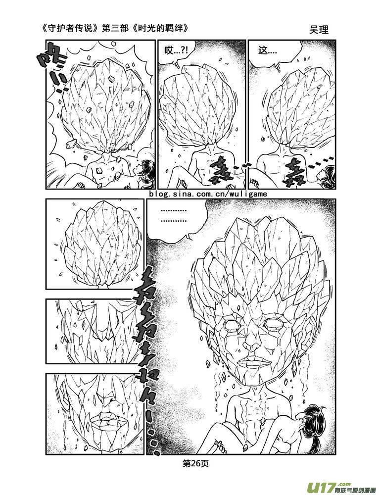 《守护者传说》漫画最新章节078时光的羁绊2免费下拉式在线观看章节第【11】张图片