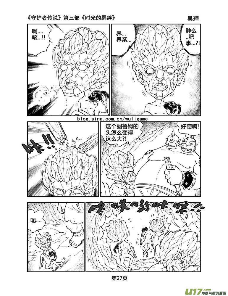 《守护者传说》漫画最新章节078时光的羁绊2免费下拉式在线观看章节第【12】张图片