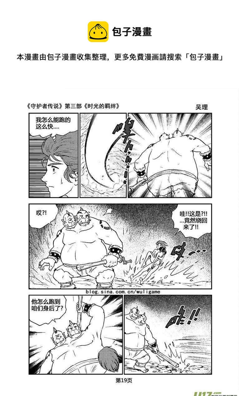 《守护者传说》漫画最新章节078时光的羁绊2免费下拉式在线观看章节第【4】张图片