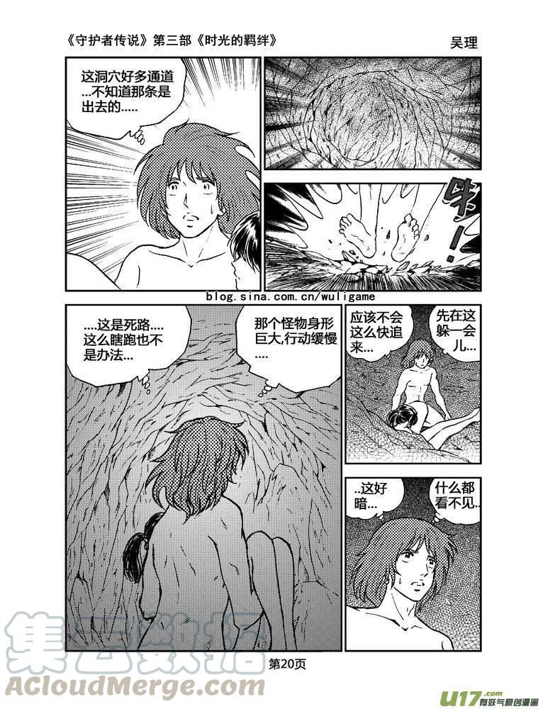 《守护者传说》漫画最新章节078时光的羁绊2免费下拉式在线观看章节第【5】张图片