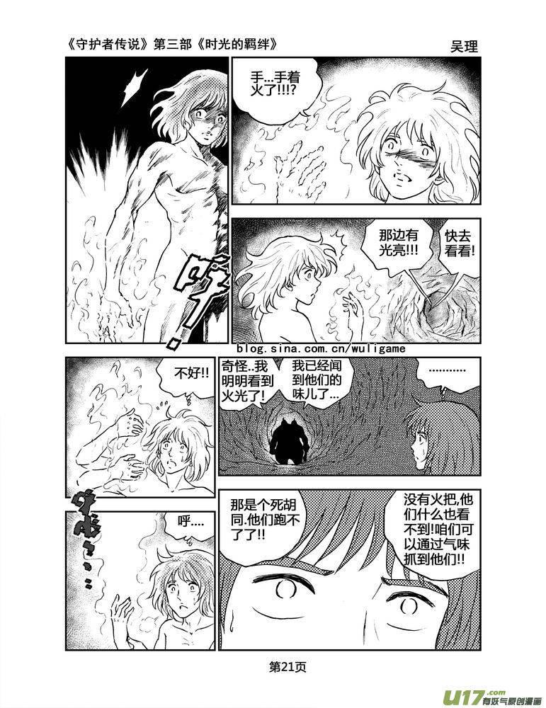 《守护者传说》漫画最新章节078时光的羁绊2免费下拉式在线观看章节第【6】张图片