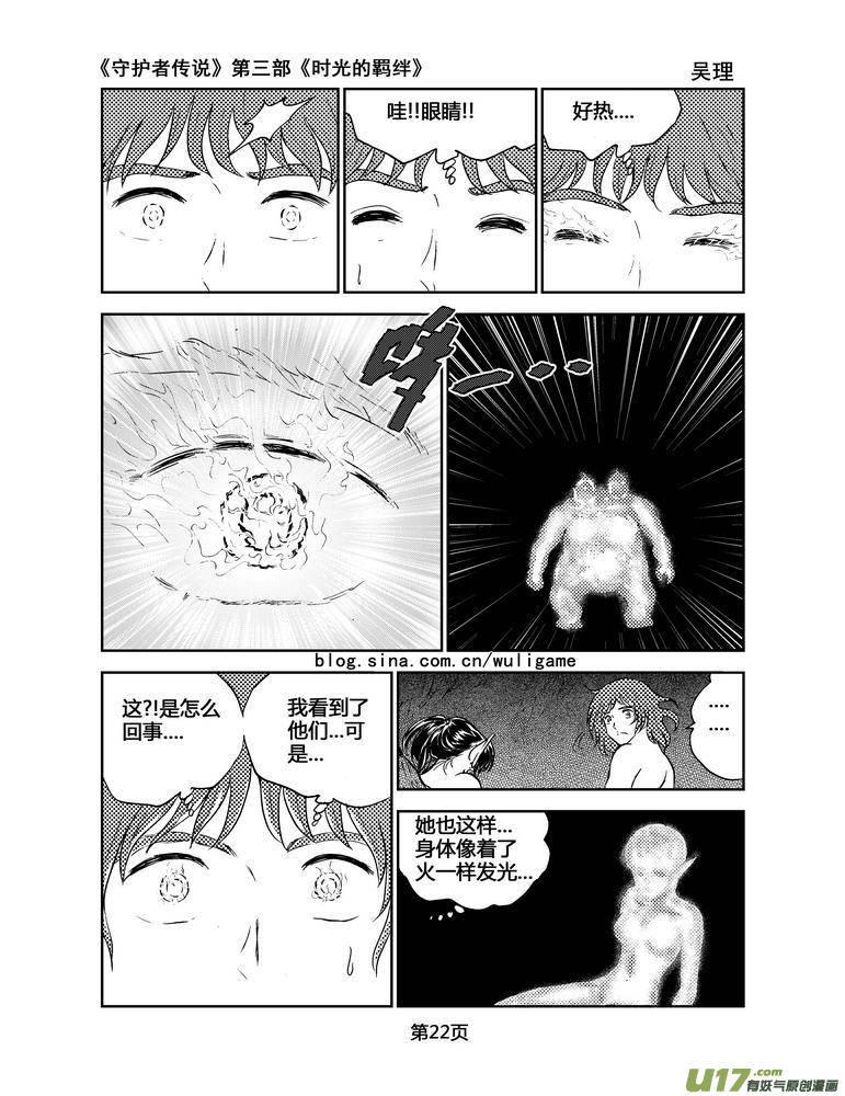 《守护者传说》漫画最新章节078时光的羁绊2免费下拉式在线观看章节第【7】张图片