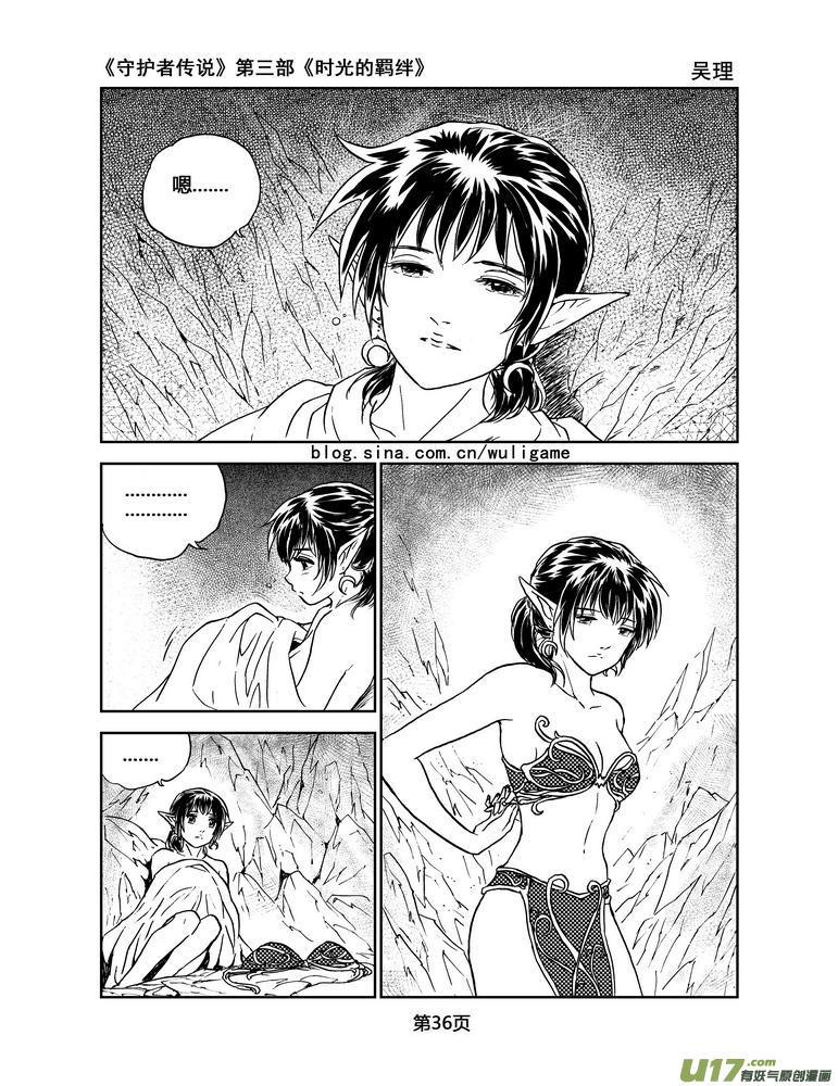 《守护者传说》漫画最新章节079时光的羁绊3免费下拉式在线观看章节第【7】张图片