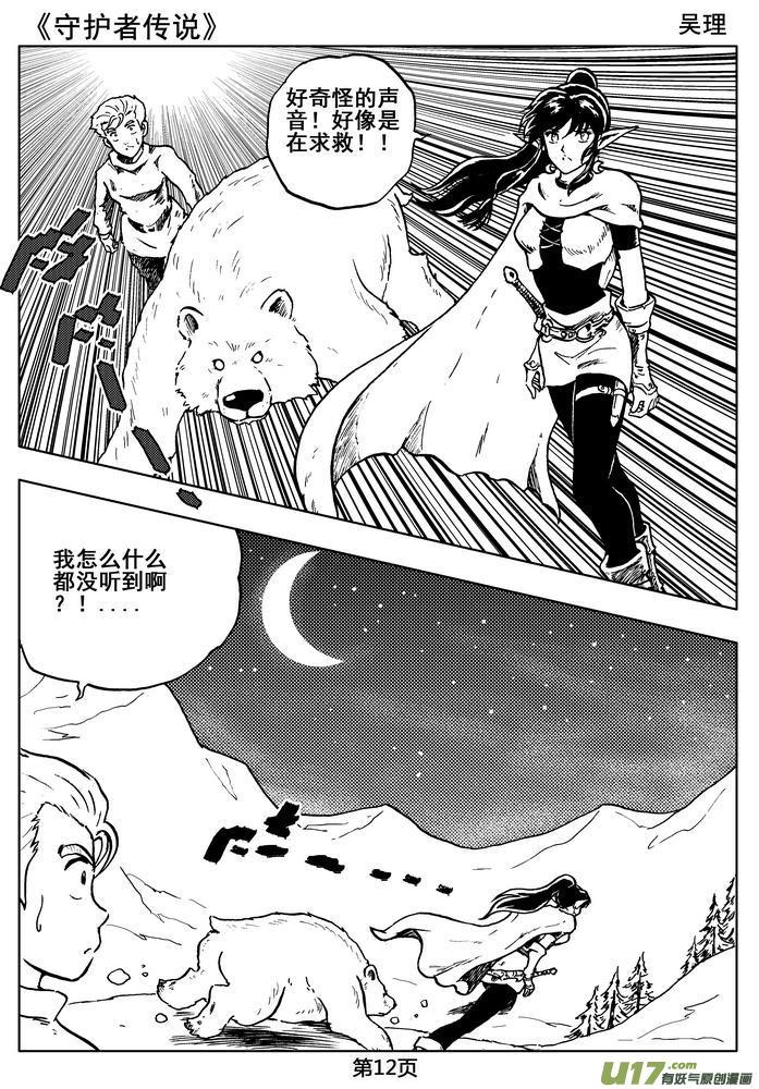 《守护者传说》漫画最新章节05第四话＜深度侵染＞免费下拉式在线观看章节第【13】张图片