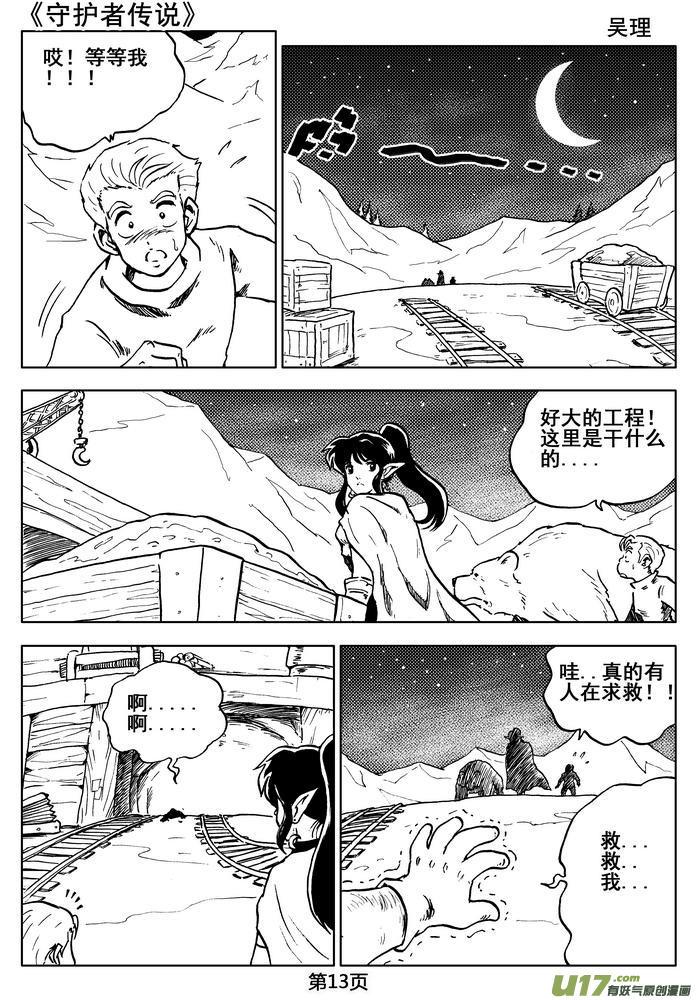 《守护者传说》漫画最新章节05第四话＜深度侵染＞免费下拉式在线观看章节第【14】张图片