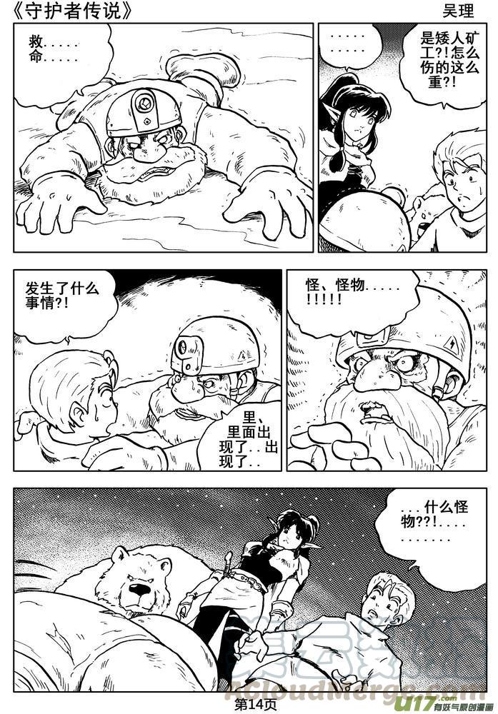 《守护者传说》漫画最新章节05第四话＜深度侵染＞免费下拉式在线观看章节第【15】张图片