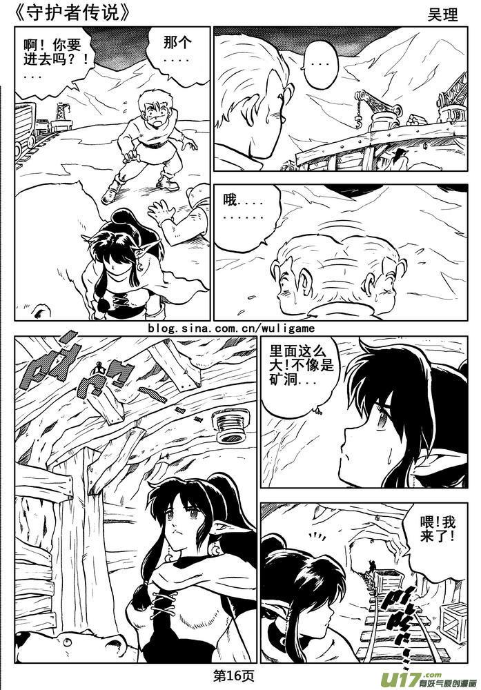 《守护者传说》漫画最新章节05第四话＜深度侵染＞免费下拉式在线观看章节第【17】张图片