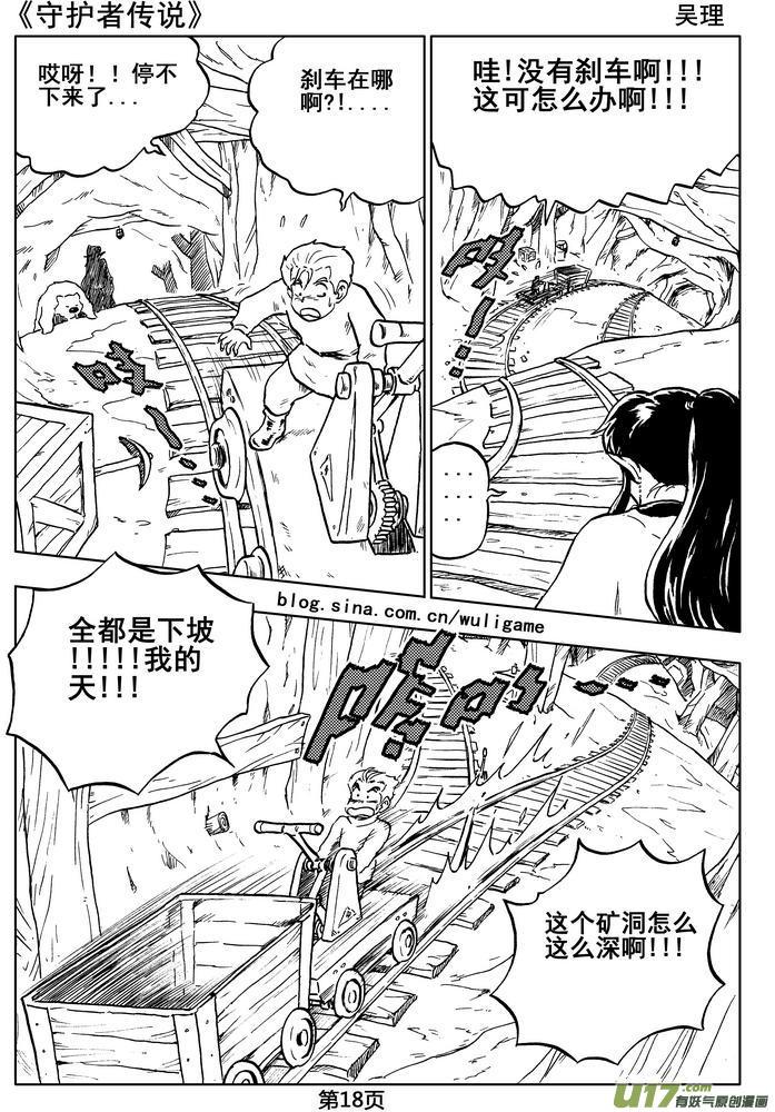 《守护者传说》漫画最新章节05第四话＜深度侵染＞免费下拉式在线观看章节第【19】张图片