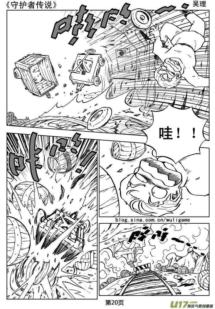 《守护者传说》漫画最新章节05第四话＜深度侵染＞免费下拉式在线观看章节第【21】张图片