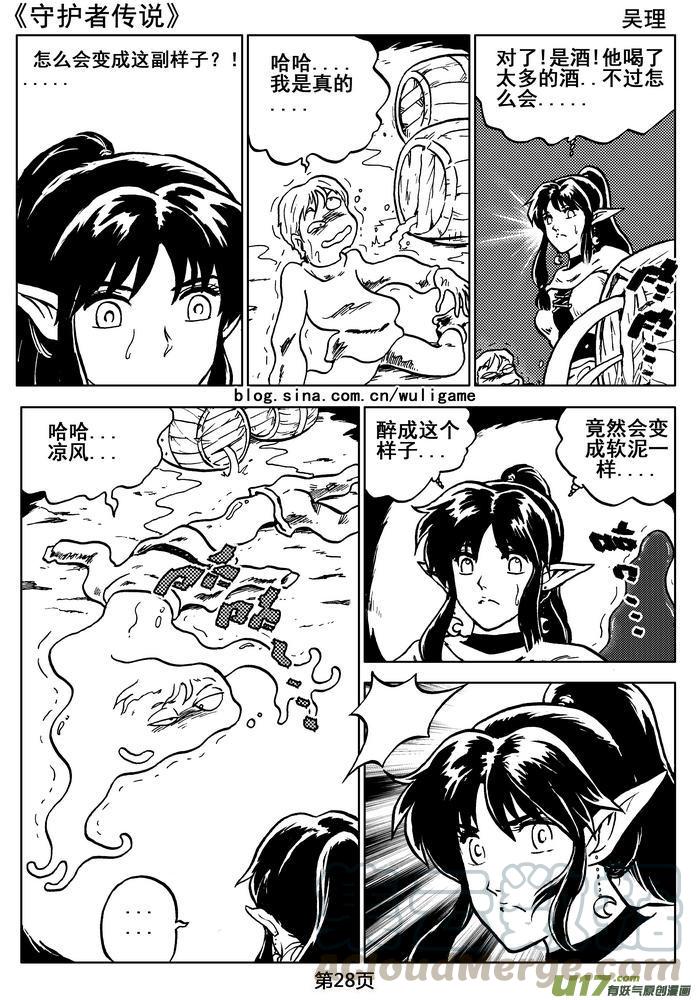 《守护者传说》漫画最新章节05第四话＜深度侵染＞免费下拉式在线观看章节第【29】张图片