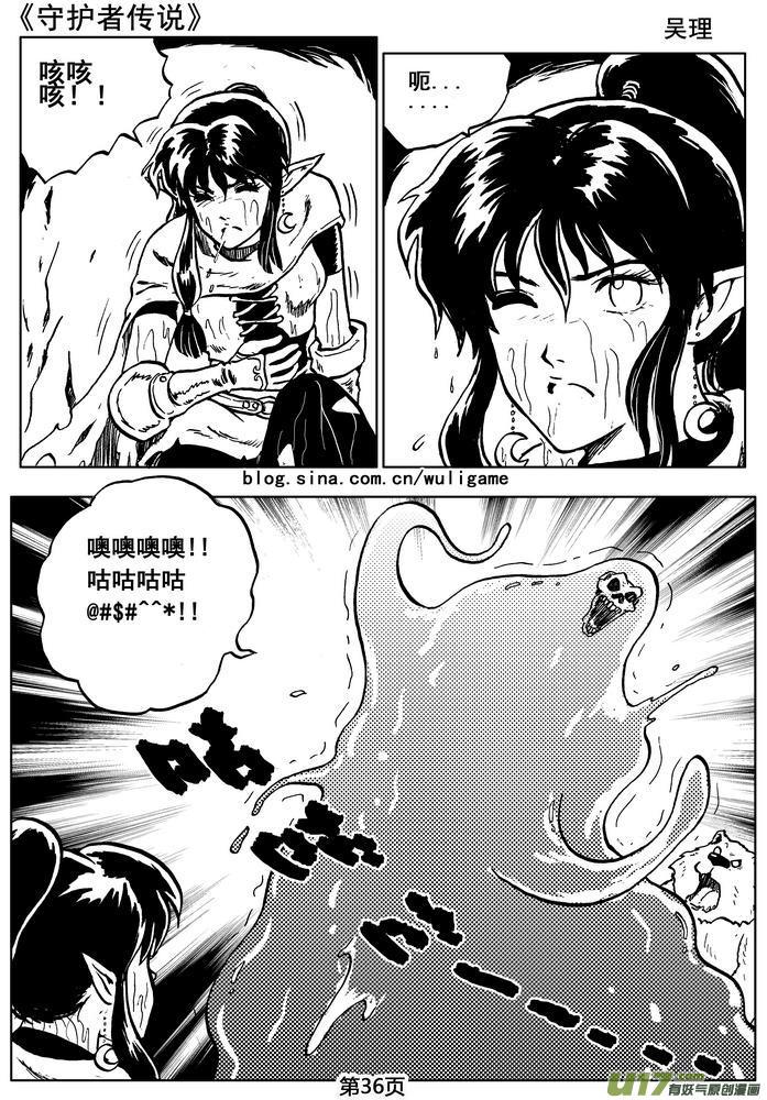 《守护者传说》漫画最新章节05第四话＜深度侵染＞免费下拉式在线观看章节第【37】张图片