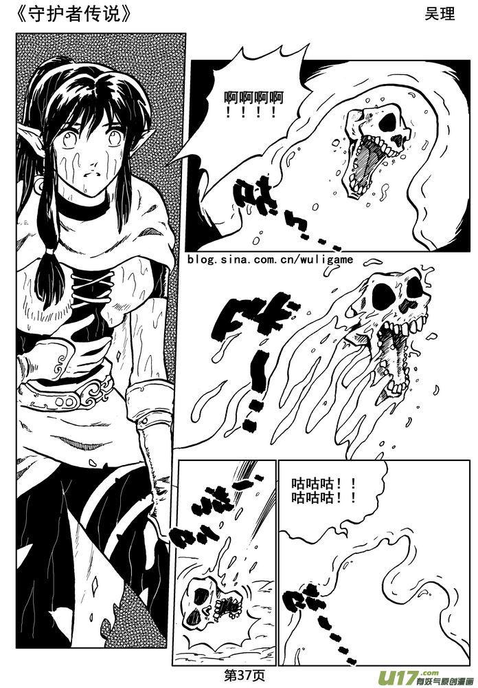 《守护者传说》漫画最新章节05第四话＜深度侵染＞免费下拉式在线观看章节第【38】张图片