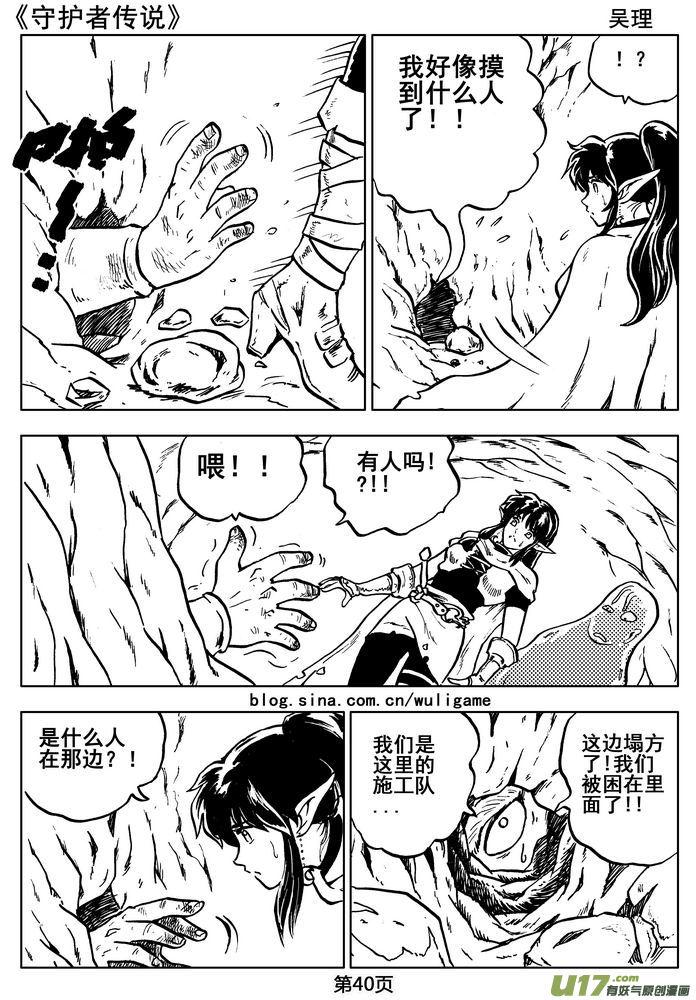 《守护者传说》漫画最新章节05第四话＜深度侵染＞免费下拉式在线观看章节第【41】张图片