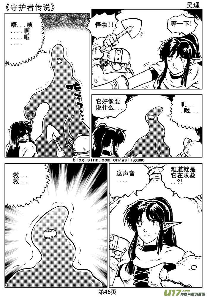 《守护者传说》漫画最新章节05第四话＜深度侵染＞免费下拉式在线观看章节第【47】张图片