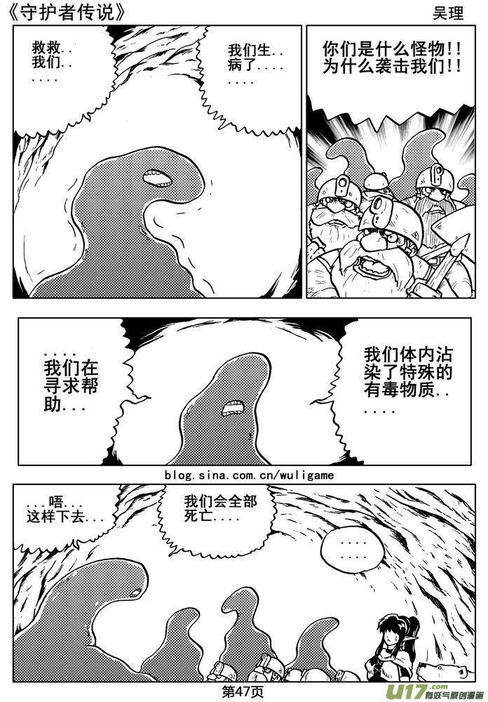 《守护者传说》漫画最新章节05第四话＜深度侵染＞免费下拉式在线观看章节第【48】张图片