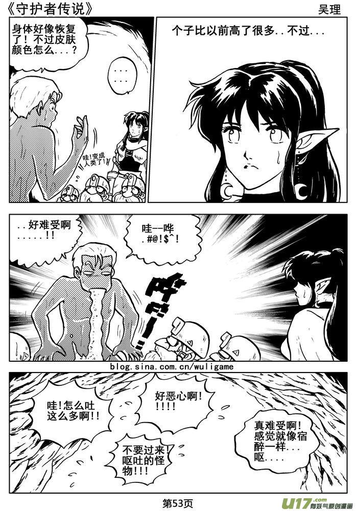 《守护者传说》漫画最新章节05第四话＜深度侵染＞免费下拉式在线观看章节第【54】张图片