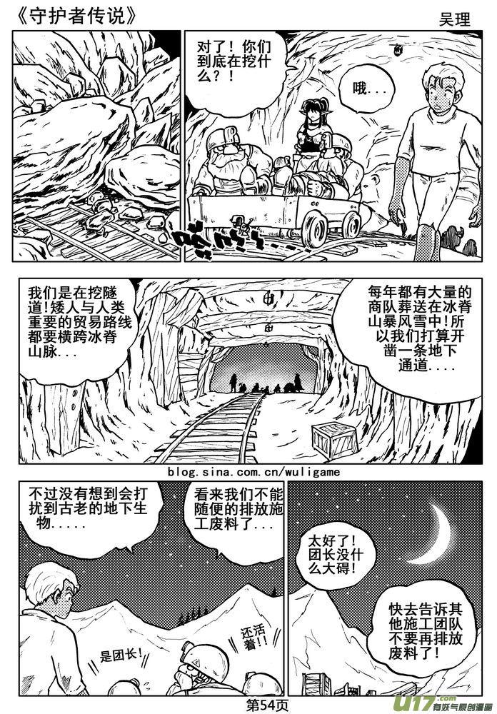 《守护者传说》漫画最新章节05第四话＜深度侵染＞免费下拉式在线观看章节第【55】张图片