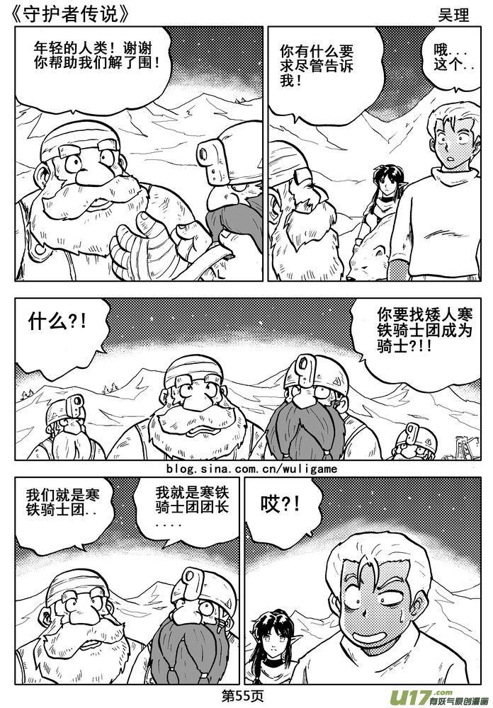 《守护者传说》漫画最新章节05第四话＜深度侵染＞免费下拉式在线观看章节第【56】张图片